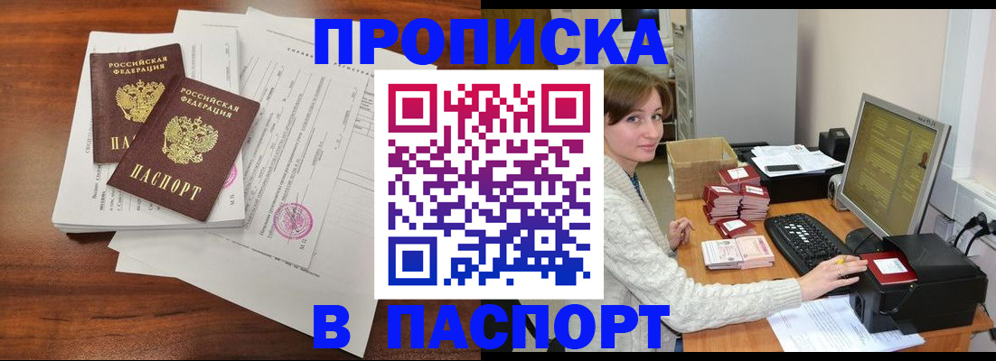 прописка иностранных граждан в Белёве