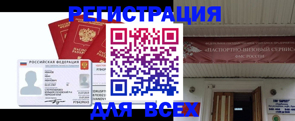 временная регистрация в Белёве